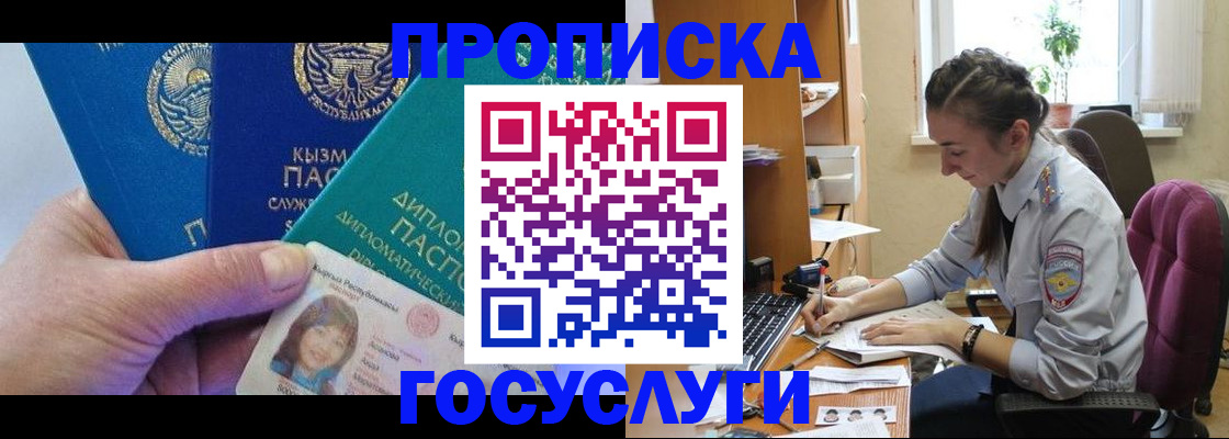 прописка в Курске