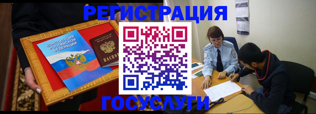 временная регистрация законно в Курске