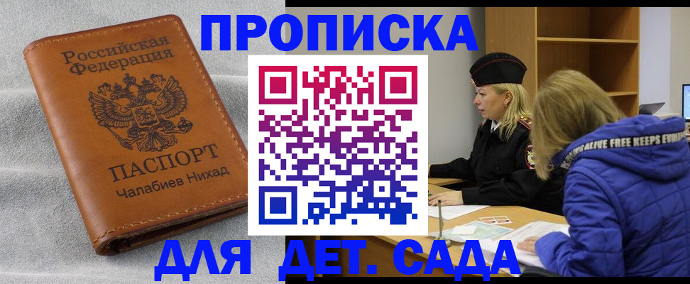 временная регистрация для школы в Курске