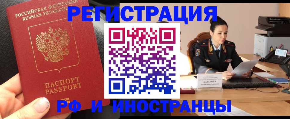 регистрация в Курске