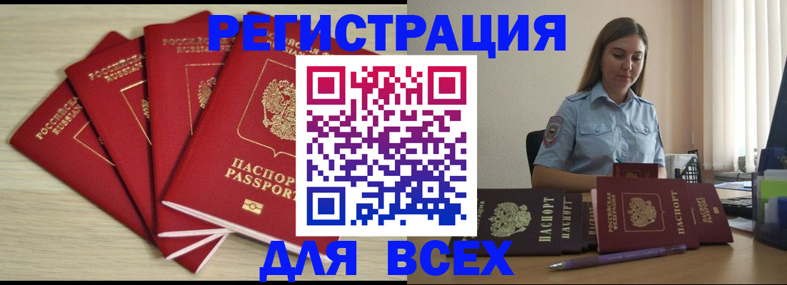 временная регистрация поиск в Курске