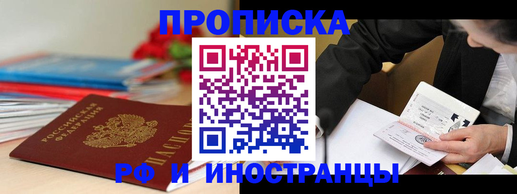 временная регистрация адрес в Курске