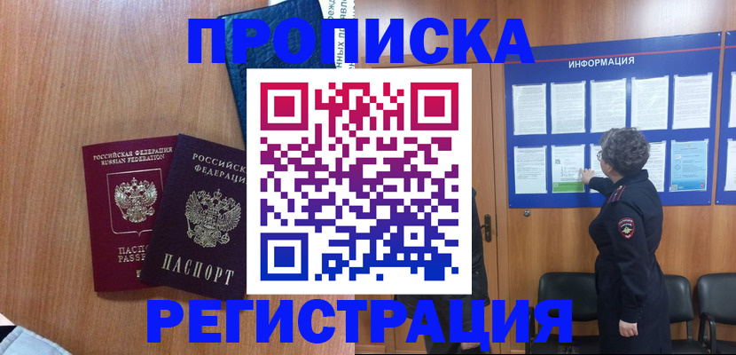 прописка иностранных граждан в Курске