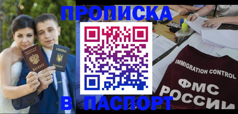 прописка иностранных граждан в Курске